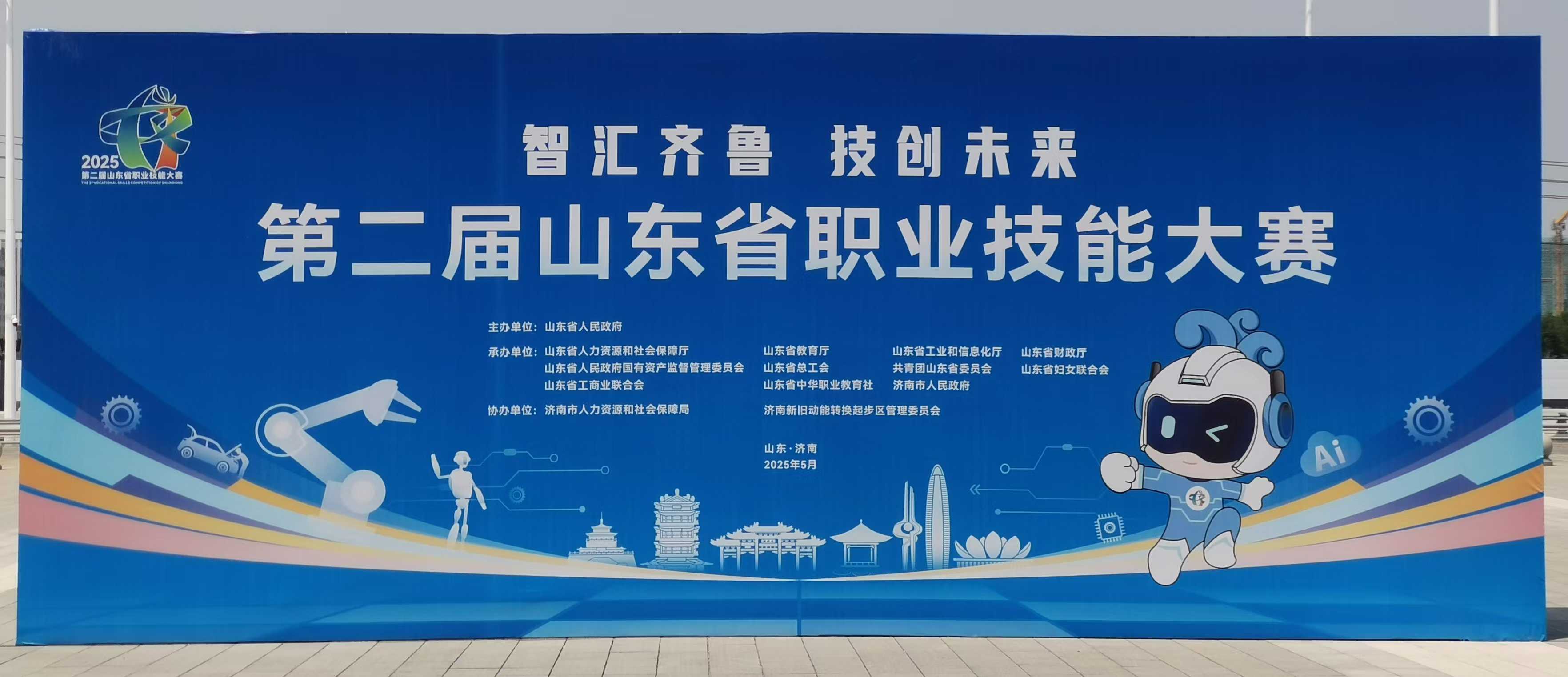 智匯齊魯 技創未來 | 唯康教育全力保障第二屆山東省職業技能大賽順利舉辦