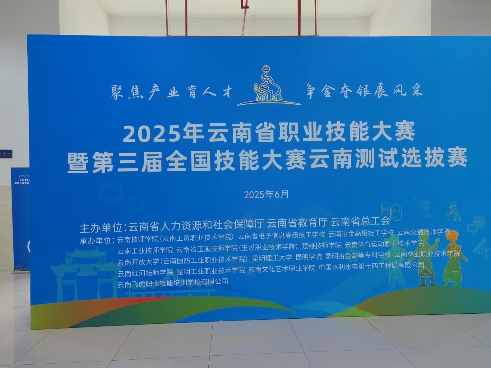 聚焦產業育人才，爭金奪銀展風采 | 唯康教育助力2025年云南省職業技能大賽成功舉辦！