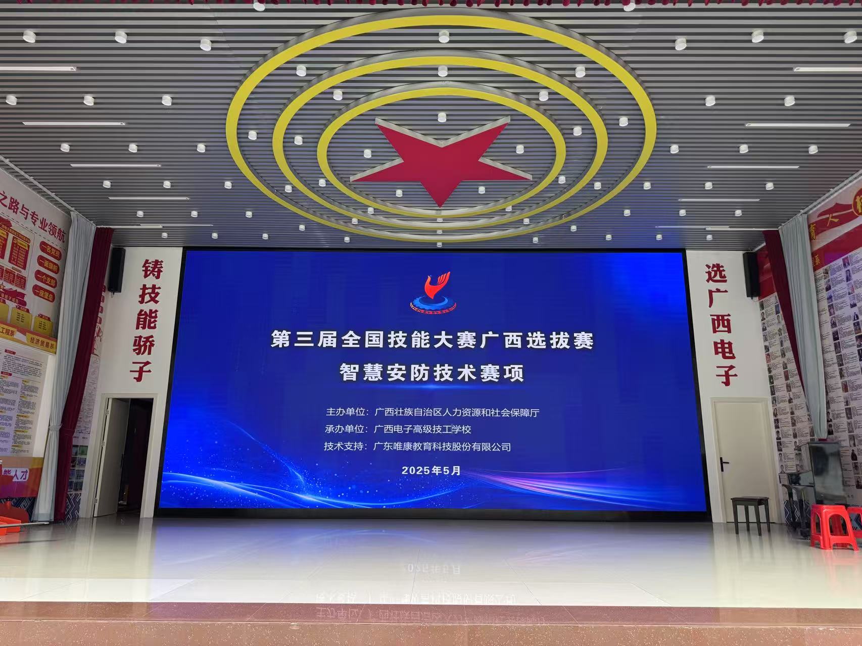 技能照亮前程 | 唯康教育助力第三屆全國技能大賽廣西選拔賽智慧安防技術項目成功舉辦