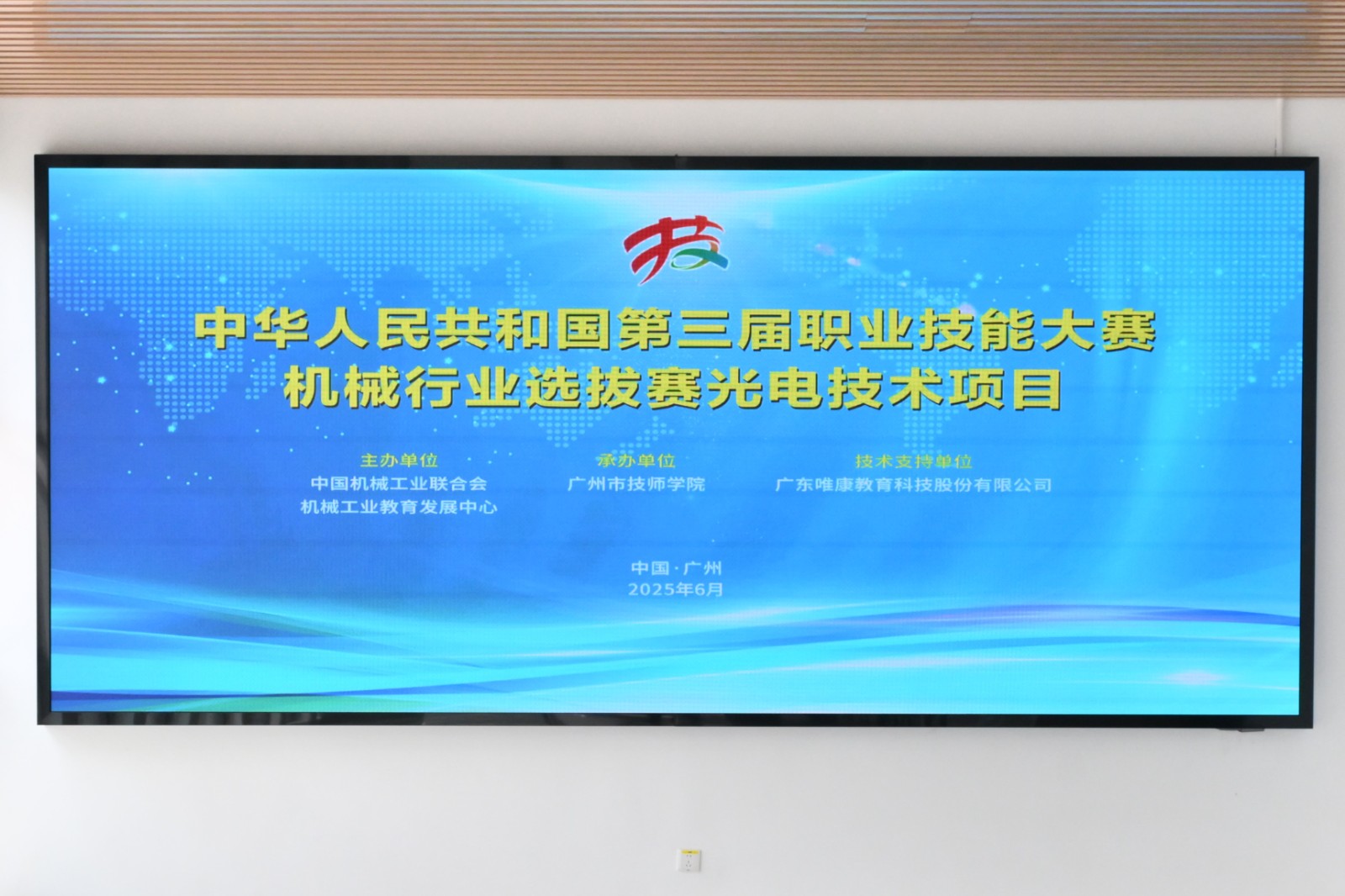 大賽快訊 | 唯康教育護航中華人民共和國第三屆職業技能大賽機械行業選拔賽圓滿舉行